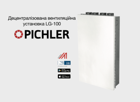 Нова вентиляційна установка LG-100 від Pichler